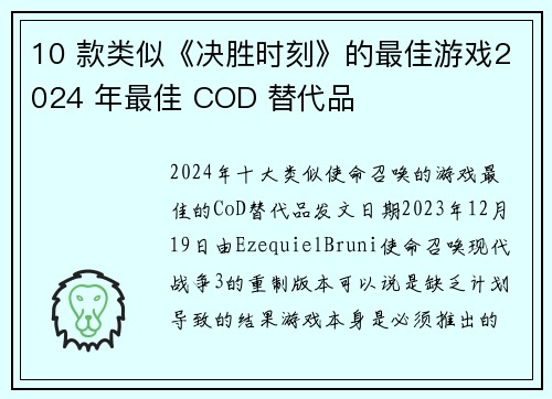 10 款类似《决胜时刻》的最佳游戏2024 年最佳 COD 替代品